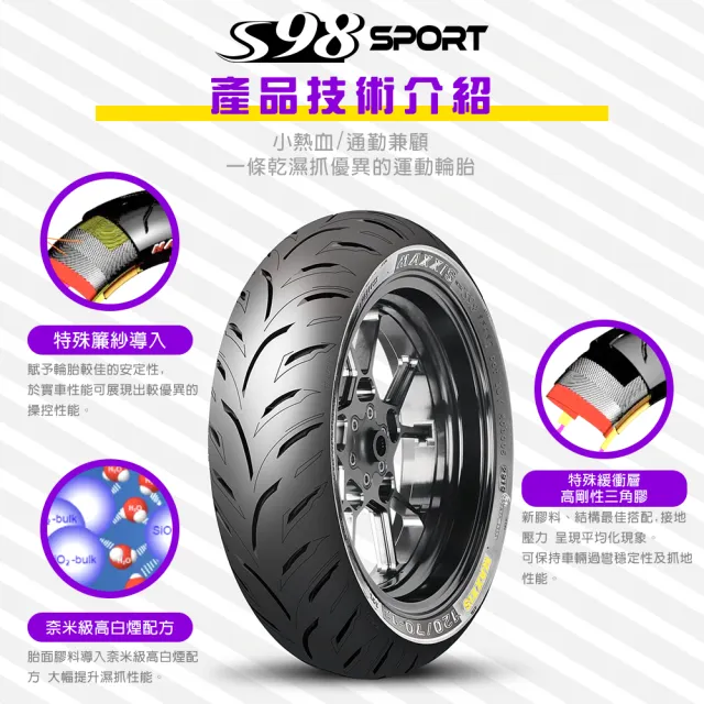【MAXXIS 瑪吉斯】S98 SPORT 半熱熔運動通勤胎 -12吋輪胎(130-70-12 62L S98 SPORT)