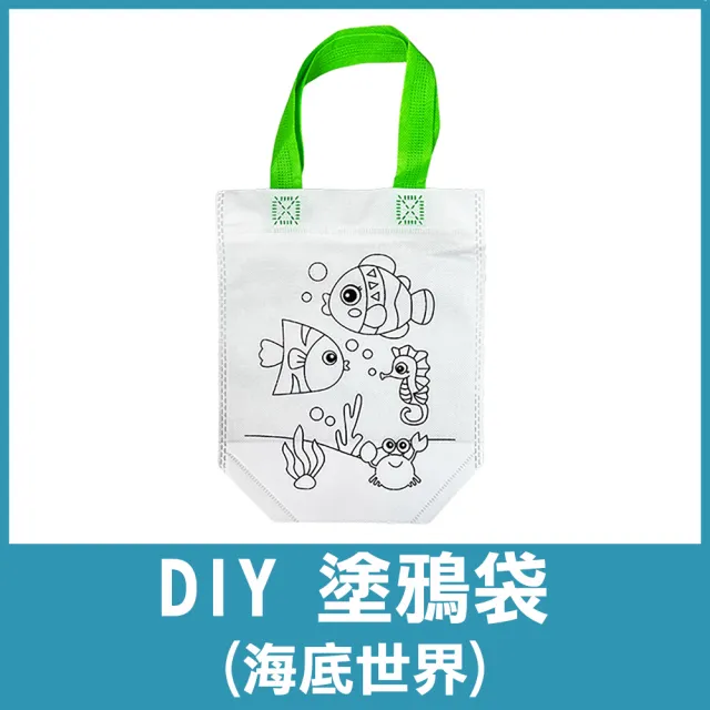 【COLOR ME】DIY塗鴉袋(提把顏色隨機出貨 彩繪袋 塗鴉袋 畫畫袋 DIY彩繪袋 填色手提袋 填色塗鴉包)