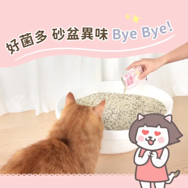 【超凝小姐】貓砂益生菌除臭粉 10G*45入(貓砂除臭 貓砂盆除臭 除臭粉)