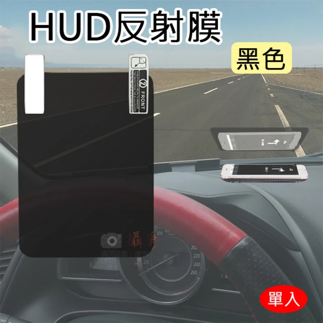 捷華 HUD反射膜-黑色 抬頭顯示器反射膜 手機導航投射 反光膜 OBD GPS HUD