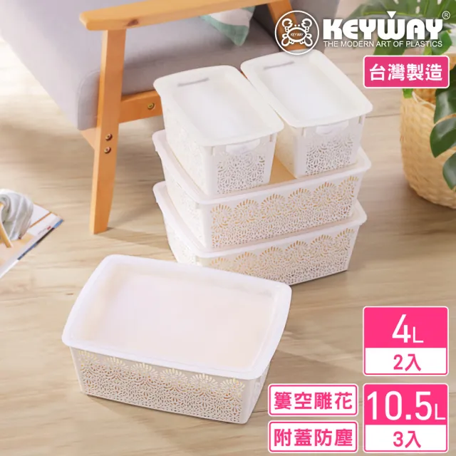 【KEYWAY 聯府】哲學家收納籃-5入組合-3中2小(附蓋 置物籃 MIT台灣製造)