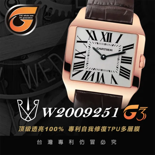 【RX-8】RX8-G3第7代保護膜 CARTIER卡地亞 膠帶款 系列腕錶、手錶貼膜(不含手錶)