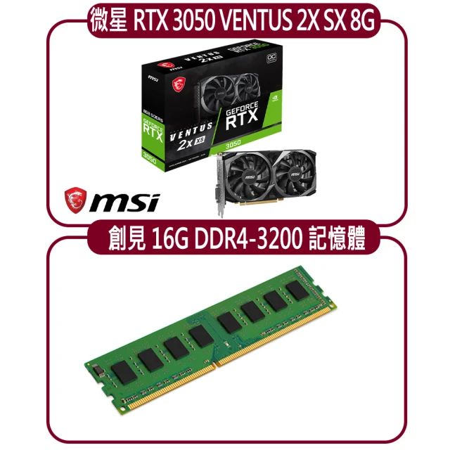 MSI 微星MSI 微星 MSI RTX 3050 2X SX 8G OC顯示卡+創見 16G DDR4 3200 記憶體(顯示卡超值組合包)