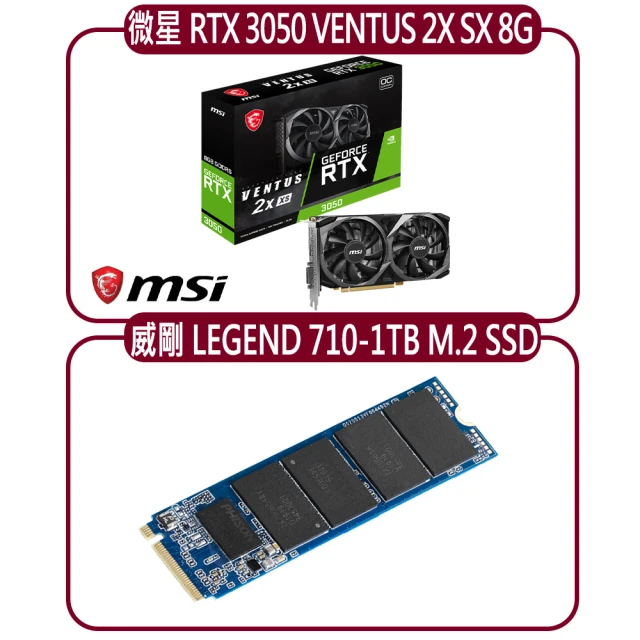 MSI 微星MSI 微星 MSI RTX 3050 2X SX 8G OC顯示卡+威剛 710 1TB M.2 SSD 硬碟(顯示卡超值組合包)