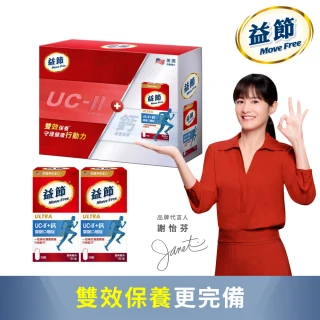 【Move Free 益節】UC-II+鈣 關鍵口嚼錠2入禮盒組(共60錠 春節/年節禮盒)