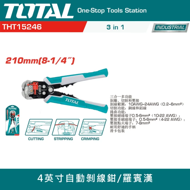 TOTAL 4英吋自動剝線鉗-羅賓漢款(210mm 自動剝線鉗 自動剝線器 三合一 多功能壓接鉗)