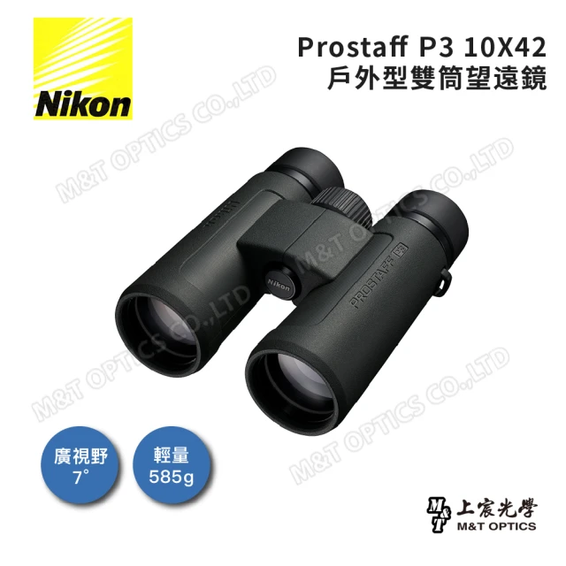 Nikon 尼康 Prostaff P3 8x42(台灣總代
