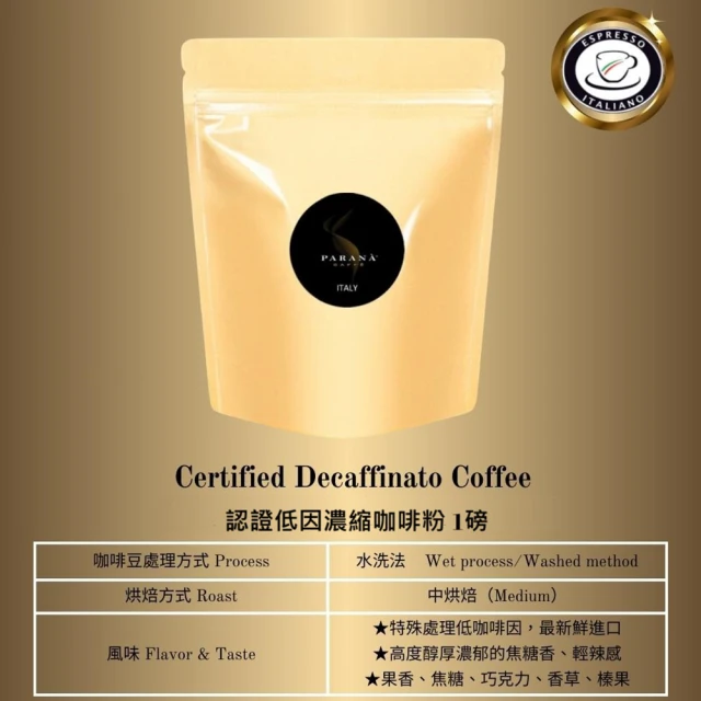PARANA 義大利金牌咖啡 低因濃縮咖啡粉半磅(義大利國家