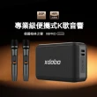 【xdobo喜多寶】藍牙音箱X8 Pro(重低音 低音炮 混響 可通話 KTV 派對 藍芽音箱 無線麥克風 露營麥克風)