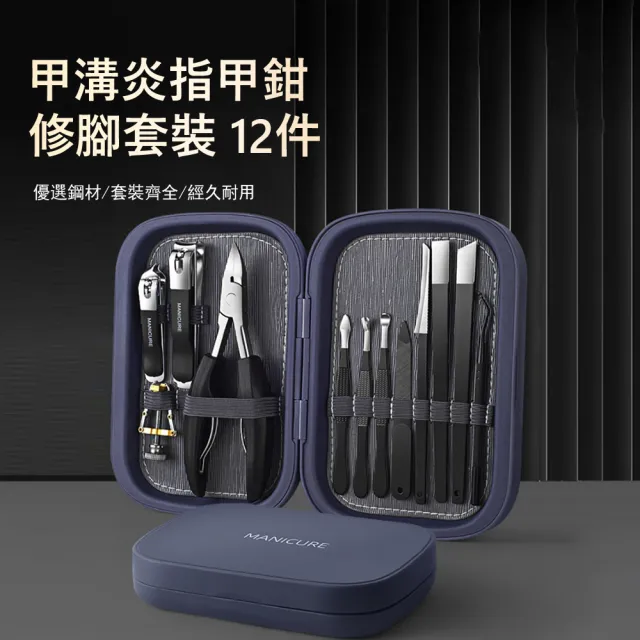 【Gabor】甲溝炎指甲鉗套裝 12件組 不鏽鋼修甲修腳工具 交換禮物(死皮銼/鷹嘴鉗/凍甲/嵌甲)