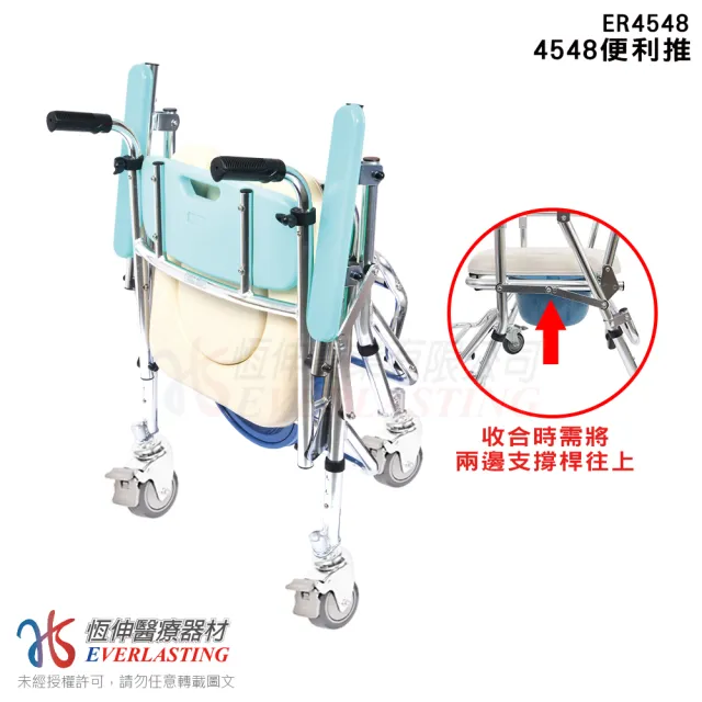 【恆伸醫療器材】ER-4548 4548便利推 鋁合金 有輪 洗澡便椅/馬桶椅/便器椅/便盆椅(可收合、調高度、架馬桶)