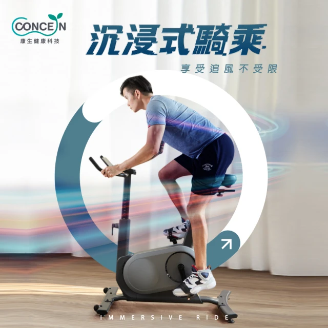 【Concern 康生】AI智慧電競訓練單車(CON-FE517)