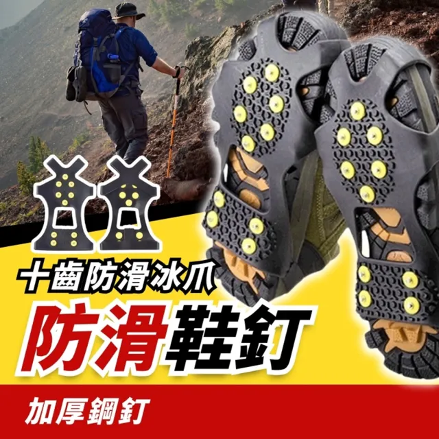 【小草居家】釘鞋套一雙(攀冰鞋套 戶外攀岩 登山 防滑鞋套 攀岩鞋 雪爪 冰爪鞋套 雪爪鞋套)