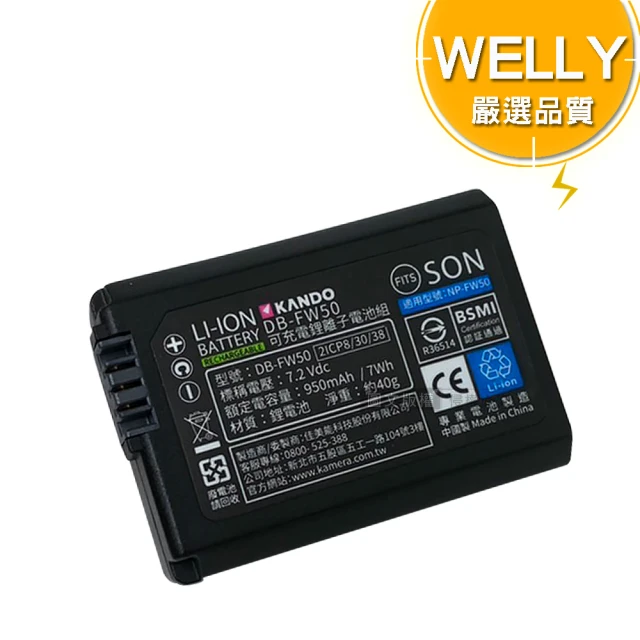 【WELLY】SONY NP-FW50 / FW50 認證版 高容量防爆相機鋰電池