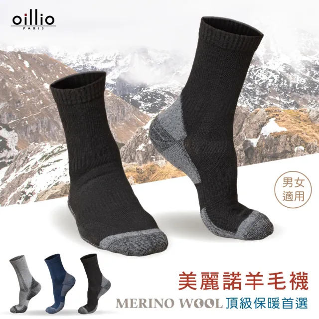 【oillio 歐洲貴族】4款3雙 美麗諾羊毛襪 加厚氣墊保暖襪 抗寒蓄熱 防護 機能 中筒襪(男女適穿 襪子)