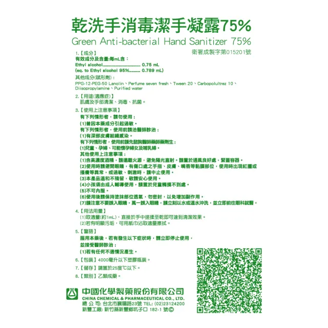 【中化綠的】乾洗手消毒潔手凝露75% X3瓶(500ml/瓶 乙類成藥)