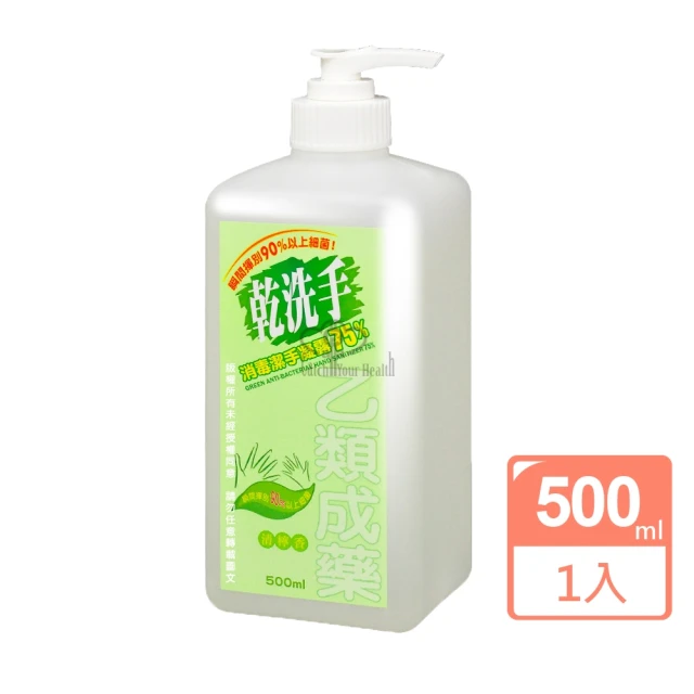【中化綠的】乾洗手消毒潔手凝露75% 500ml(乙類成藥)