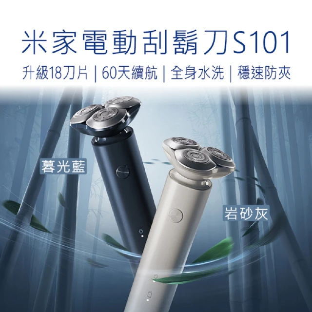 小米 電動刮鬍刀 S101(米家電動刮鬍刀 小米刮鬍刀 電動刮鬍刀 米家刮鬍刀)