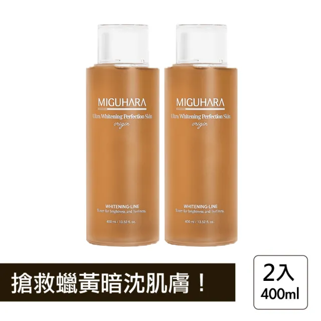 【MIGUHARA】燈泡發光化妝水 400ML 2入組(大黃水 化妝水 濕敷 透亮 爽膚水 美白 熬夜 韓國)