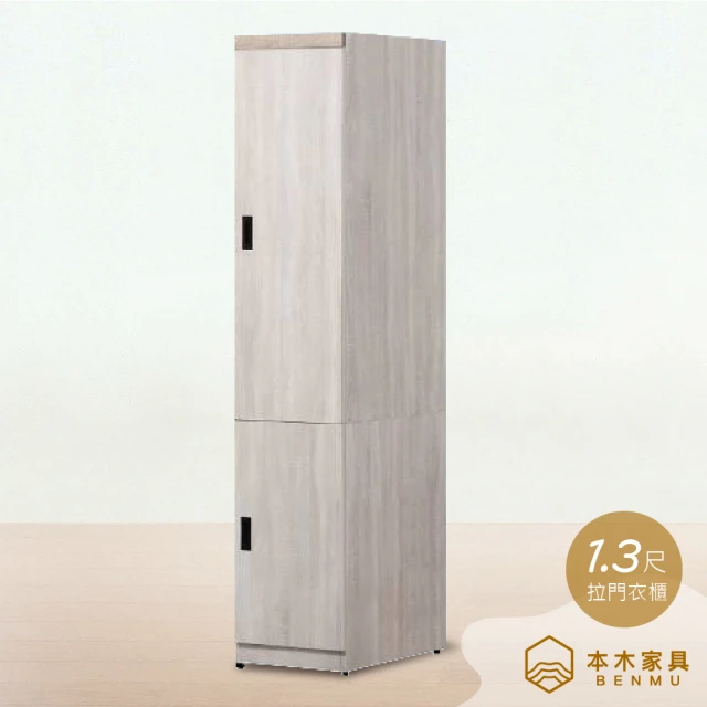 【本木】格拉斯 1.3尺拉門衣櫃