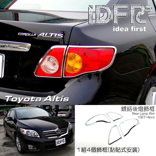 IDFRIDFR Toyota Altis 2008~2010 阿提斯 10代 鍍鉻銀 後燈框 尾燈框 飾貼(Altis 車燈框 車身改裝)