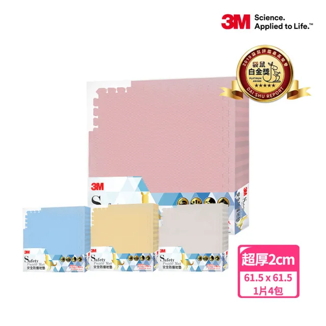 【3M】兒童安全防撞地墊61.5cm-4片(4色選)