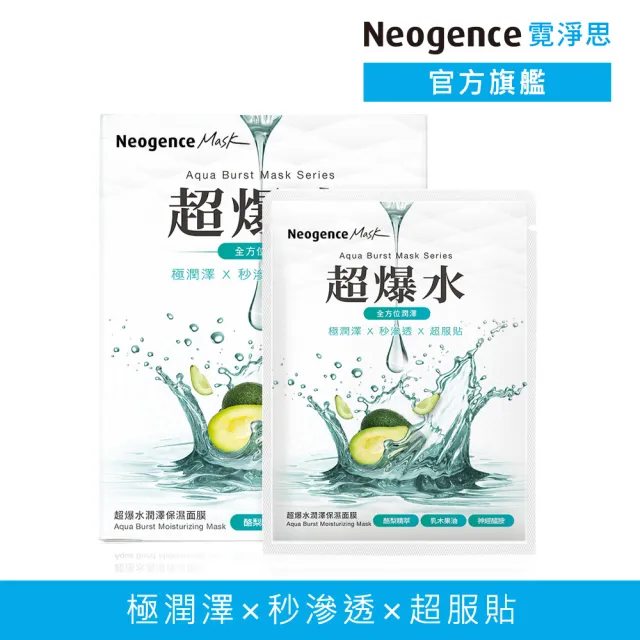 【Neogence 霓淨思】超爆水潤澤保濕面膜5片/盒