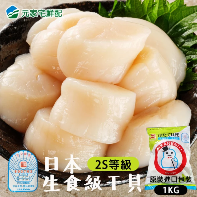 海之醇 5S日本原裝生食級干貝-2盒組(1000g±10%/