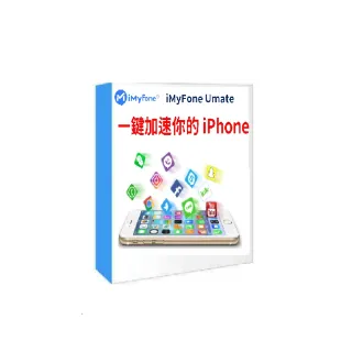 【iMyFone】Umate Pro iphone--1年版 win版(iphone變快 資料清理)