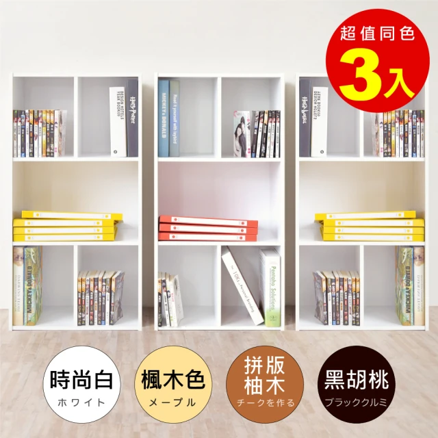 【HOPMA】日式五格收納櫃〈3入〉台灣製造 層櫃 置物櫃 矮櫃 收納櫃 儲藏櫃 書櫃