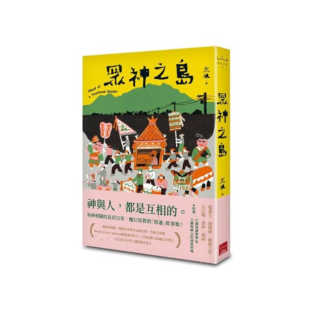 眾神之島