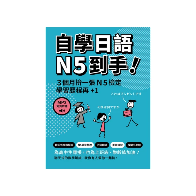 基礎日本語1 發音+單字+文法+會話折扣推薦