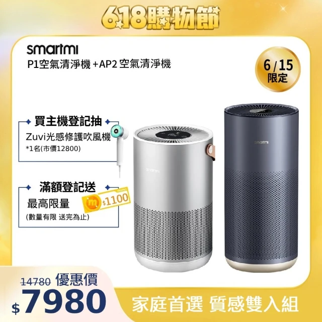 smartmi 智米 2入組 AP2空氣清淨機(適用8-14