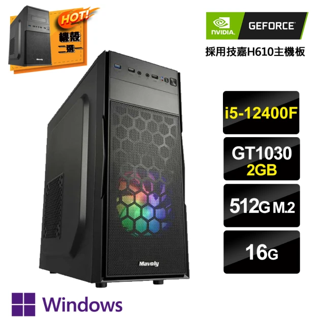 NVIDIA i5六核GeForce GT1030 Win11P{京城囚禁1W}文書電腦(i5-12400F/H610/16G/512G_M.2)