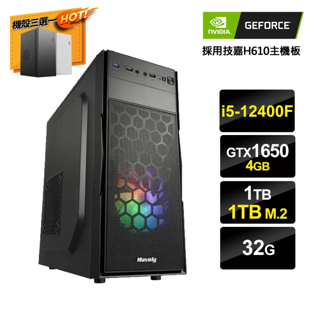 NVIDIANVIDIA i5六核GeForce GTX1650{京城真相4}文書電腦(i5-12400F/H610/32G/1TB/1TB_M.2)