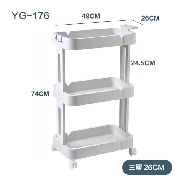 【FL 生活+】26公分多功能移動式3層隙縫置物推車(掛勾/置物架/餐車/層架/浴室/廚房/客廳/洗衣間/YG-176)