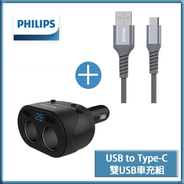 Philips 飛利浦 電壓顯示一轉二雙USB充電車充+US