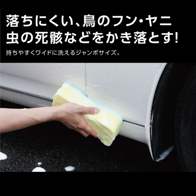 【WAKO】CS-25 洗車職人蟲屍鳥糞專攻海綿(高起泡性洗車海綿)