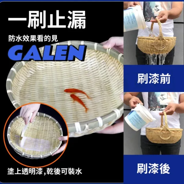 【GALEN】強效級高透明防水膠-300ml附刷具(止漏防水/透明防水膠)