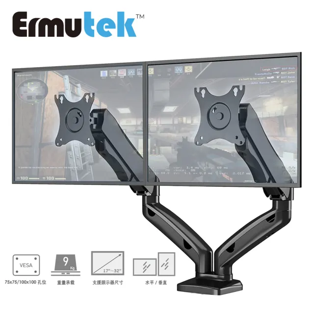 【Ermutek】鋁合金桌上型17-32吋氣壓式雙液晶電腦螢幕支架(雙螢幕支架/2-9公斤承重)