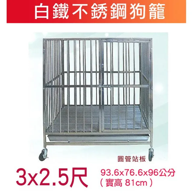米可多寵物精品 台灣製 3尺*2.5尺耐用款白鐵狗籠不銹鋼管狗籠(適合中型犬小型犬)