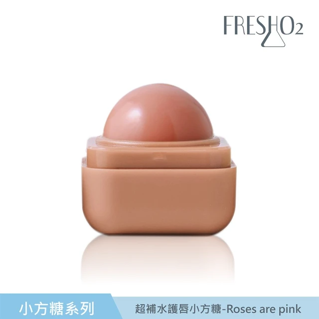【FreshO2】超補水護唇小方糖7g(護唇 潤色)