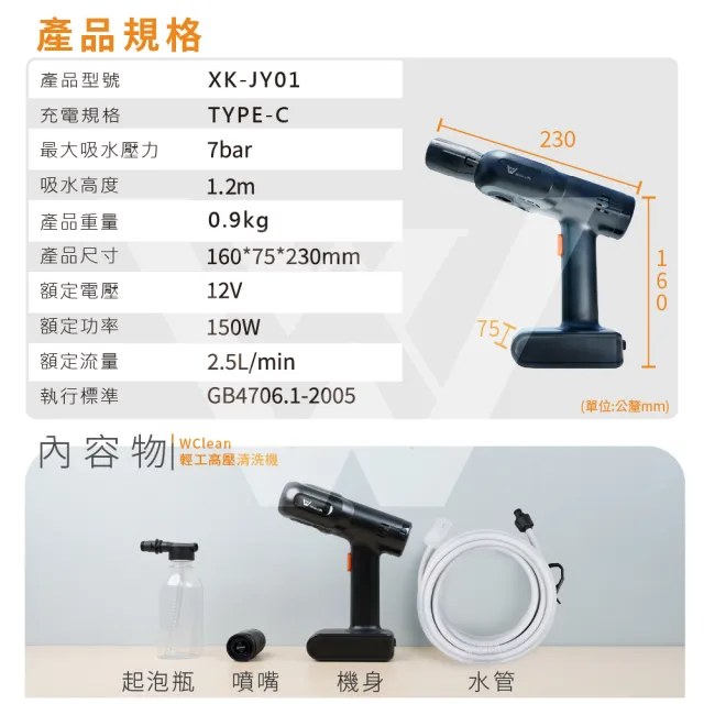 【Widelife 廣字號】WCLEAN輕工高壓清洗機(洗車界革新 業界最小 3步組裝的強力清洗機 唯一在台保固檢修)