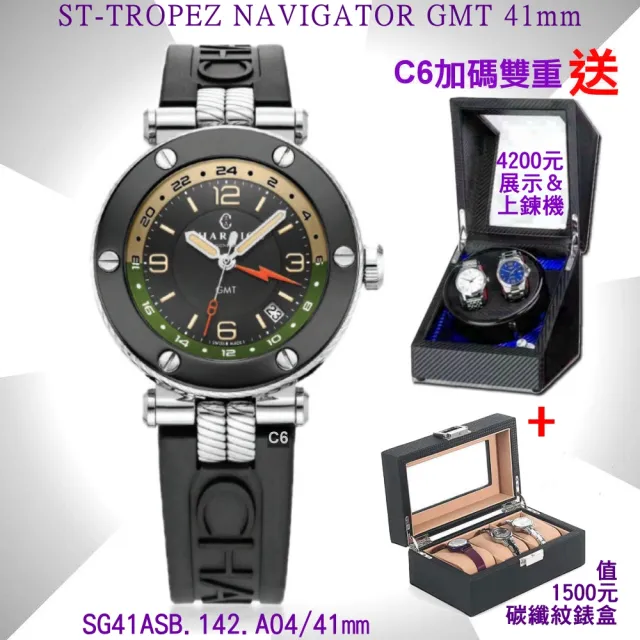 【CHARRIOL 夏利豪】全球限量300只 St-Tropez 巡航者GMT機械錶41㎜款-加上鍊機＆錶盒 C6(SG41ASB.142.A04)