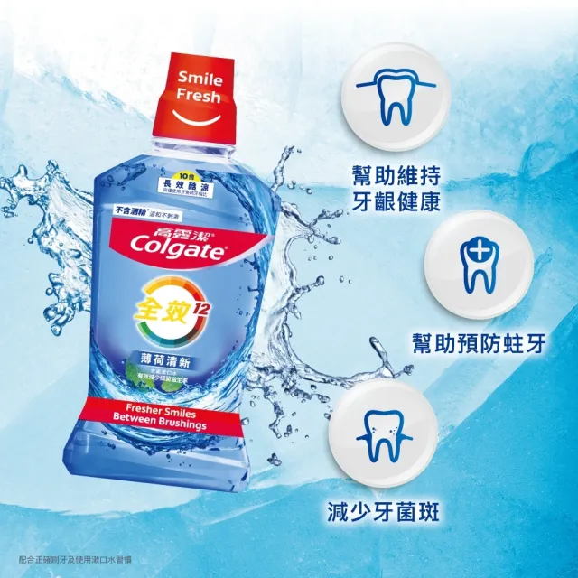 【Colgate 高露潔】全效漱口水500mlX2入(薄荷清新/亮白去漬)