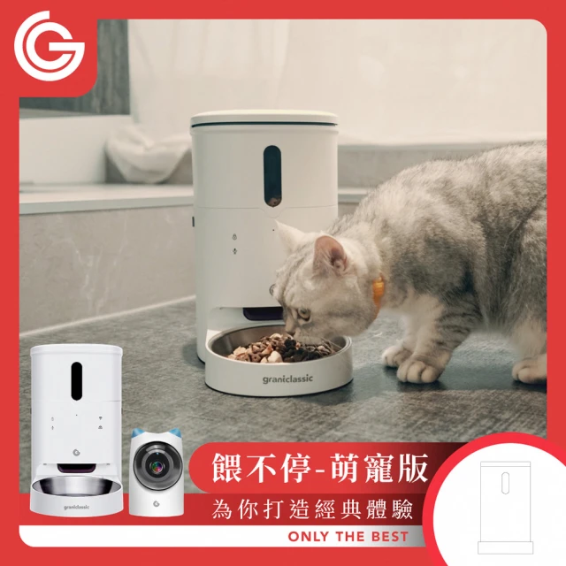 【grantclassic】餵不停 LuxNourish 寵物自動餵食器 萌寵版 官方品牌館(定時定量 智慧餵食 360度攝影機)