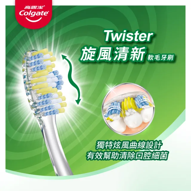 【Colgate 高露潔】旋風清新牙刷3入(軟毛牙刷/口腔清潔)