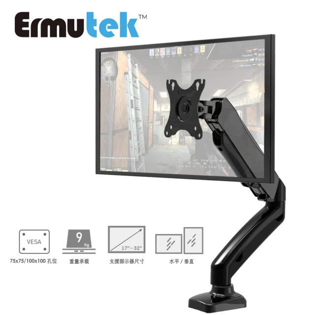 【Ermutek】鋁合金桌上型17-32吋氣壓式液晶電腦螢幕支架(單螢幕支架/2-9公斤承重)