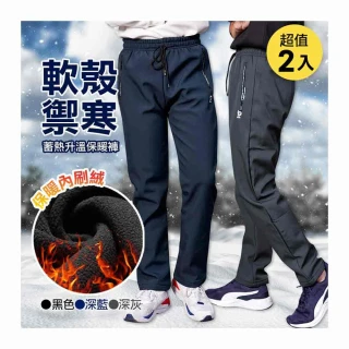 【Dreamming】二件組-禦寒蓄熱防風軟殼刷絨長褲 保暖 雪褲(共三色)