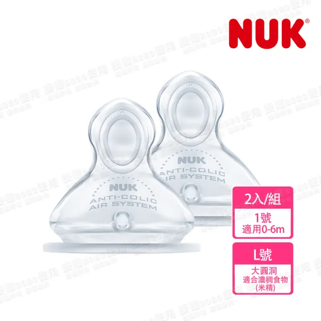 【NUK 官方直營】寬口徑矽膠奶嘴2入(1號初生型0m+)